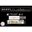 1/700 艦NEXT 日本海軍戦艦 榛名用木甲板シール(w/艦名プレート) フジミ, FUJ60697, by フジミ