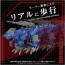 1/72 ZOIDS AZ-15 サイコジェノザウラー タカラトミー, TAK70696, by タカラトミー