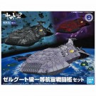 宇宙戦艦ヤマト メカコレクション ゼルグート級一等航宙戦闘艦セット バンダイ, BAN89163, by バンダイ