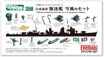 1/350 ナノ・ドレッド シリーズ 日本海軍 駆逐艦雪風用セット ファインモールド, FIN19016, by ファインモールド