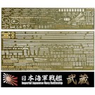 1/700 艦NEXT 日本海軍戦艦 武蔵用エッチングパーツ(w/艦名プレート) フジミ, FUJ60666, by フジミ