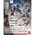 1/144 HG MSオプションセット５&鉄華団モビルワーカー, BAN12433, by バンダイ