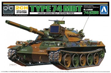 リモコンプラモデルシリーズ　No.03　陸上自衛隊　74式戦車 アオシマ, AOS57421, by アオシマ