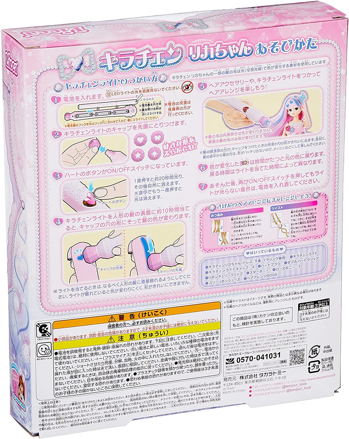 リッカ リカちゃん キラチェン リカちゃん タカラトミー | 東京ホビー