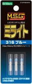 M.S.G モデリングサポートグッズ ミライト 316ブルー［3本セット］ コトブキヤ, KBY67374, by コトブキヤ