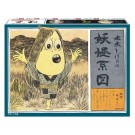 妖怪系図シリーズ [復刻版] (5) 呼子 童友社, DYS02174, by 童友社