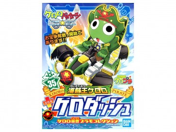 ケロロ軍曹 海賊王ケロロ + ケロダッシュ バンダイ, BAN77542, by バンダイ