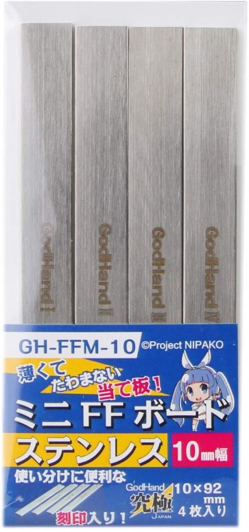 ミニFFボード ステンレス(4本セット) 10mm幅 ゴッドハンド, GH73487, by ゴッドハンド