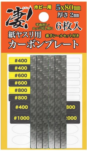 凄! ホビー用 紙ヤスリ用カーボンプレート 5mm 童友社, DYS30384, by 童友社