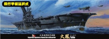 1/700 日本海軍航空母艦 大鳳 フジミ, FUJ32175, by フジミ