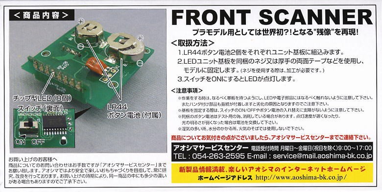 1/24 ナイトライダー ナイト2000用 LEDフロントスキャナー