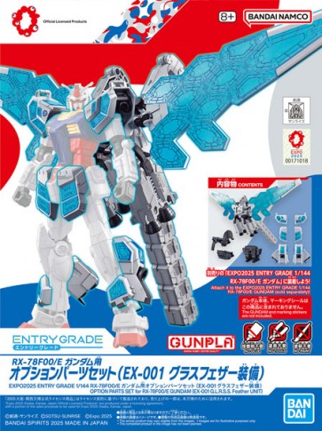 1/144 EXPO2025 ENTRY GRADE RX-78F00/E ガンダム用オプションパーツセット(EX-001 グラスフェザー装備) バンダイ, BAN85575, by バンダイ