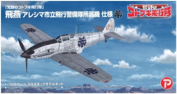 プレックス 1/72 荒野のコトブキ飛行隊 飛燕 アレシマ市立飛行警備隊所属機仕様 プラッツ, PLZ57041, by プラッツ