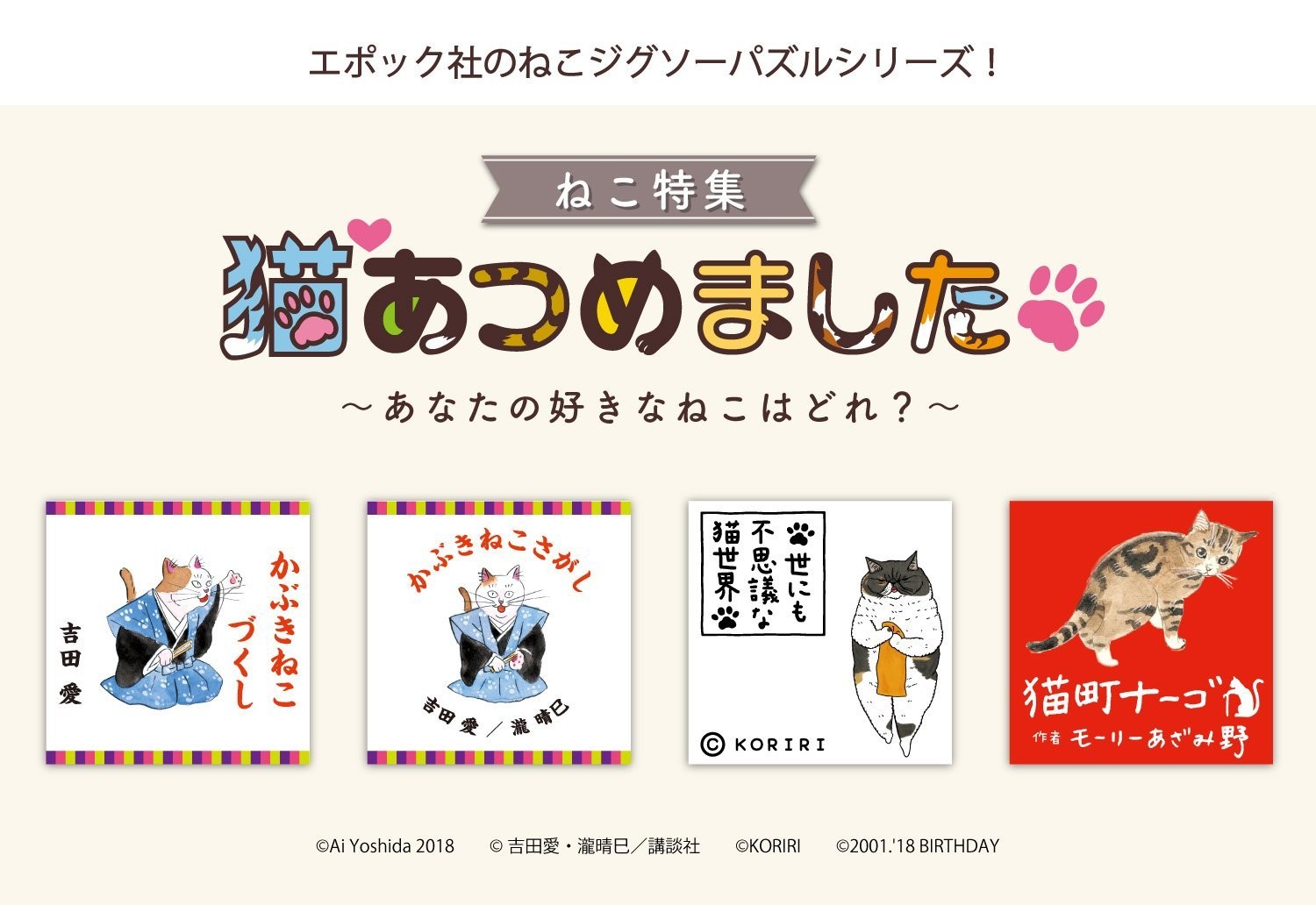 ジグソーパズル 1000ピース 猫町ナーゴの仲間たち エポック