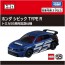 ホンダ シビック TYPE R トミカ55周年記念仕様 タカラトミー, TAK23061, by タカラトミー
