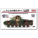 1/35 帝国陸軍　九七式中戦車[チハ]57mm砲装備 前期型車台 プラ製インテリア&履帯付セット ファインモールド, FIN56257, by ファインモールド