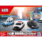 トミカ ギフト 110番!警察車両&DVDセット タカラトミー, TAK25488, by タカラトミー