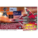 1/144 戦闘妖精雪風: メイヴ雪風ジャム・センスジャマー仕様(エッチング付属) プラッツ, PLZ59687, by プラッツ