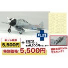 1/48 WW.II 日本海軍 零式艦上戦闘機 二一型 第1航空艦隊 真珠湾攻撃 風防フレームマスキングシール付属 プラッツ, PLZ30164, by プラッツ