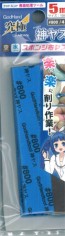 ゴッドハンド　神ヤス　5mm #800 (4枚入), GH-KS5-P800, by ゴッドハンド