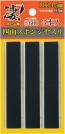 凄！ホビー用 四面スポンジヤスリ #600 (3本入) 童友社, DYS31121, by 童友社