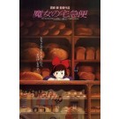 150ピース ジグソーパズルスタジオジブリ作品ポスターコレクション 魔女の宅急便 ミニパズル(10x14.7cm) エンスカイ, ENS71247, by エンスカイ