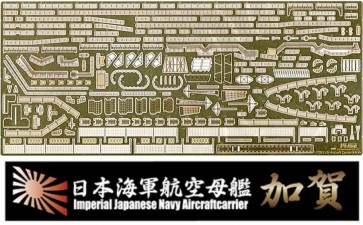 1/700 特シリーズ 日本海軍航空母艦 加賀用 エッチングパーツ(w/艦名プレート) フジミ, FUJ32878, by フジミ