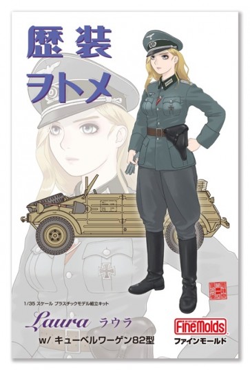1/35 歴装ヲトメ Laura(ラウラ) w/キューベルワーゲン82型 ファインモールド, FIN80059, by ファインモールド