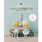 ねんどろいどどーる かわいいお洋服BOOK 季節のアイテムいっぱい グッドスマイルカンパニー, GSC23019, by グッドスマイルカンパニー