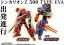 プラレール 新幹線変形ロボ シンカリオンZ シンカリオンZ 500 TYPE EVA-02 タカラトミー, TAK18197, by タカラトミー