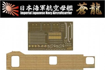 1/700 特シリーズ 日本海軍航空母艦 蒼龍 木甲板シール(w/艦名プレート) フジミ, FUJ32519, by フジミ
