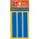 凄！ホビー用 四面スポンジヤスリ #800 (3本入) 童友社, DYS31138, by 童友社