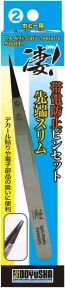 凄! ホビー用 2 帯電防止ピンセット 先端スリム 童友社, DYS30445, by 童友社
