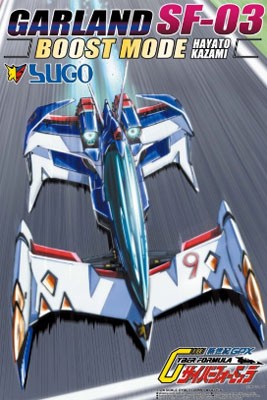 1/24 サイバーフォーミュラ スゴウガーランドSF-03 ブーストモード風見ハヤト アオシマ, AOS16398, by アオシマ