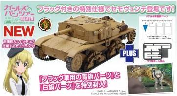 1/35 ガールズ＆パンツァー 最終章 M41型セモヴェンテ(自走砲) アンツィオ高校 フラッグパーツ付き特別版 プラッツ, PLZ79104, by プラッツ