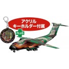1/144 航空自衛隊 C-1輸送機 LAST TOUR フェニックス特別塗装機 フェニックスマーク アクリルキーホルダー付属 プラッツ, PLZ28437, by プラッツ