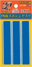 凄！ホビー用 四面スポンジヤスリ #800 (3本入) 童友社, DYS31138, by 童友社