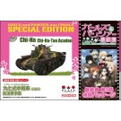 1/72 ガールズ＆パンツァー 九七式中戦車(旧砲塔) 知波単学園 最終章 第3話特別パッケージ版 ガールズ＆パンツァープラッツ, PLZ75397, by プラッツ
