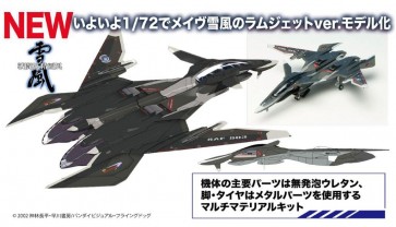 1/72 戦闘妖精雪風 メイヴ雪風 ラムジェットver. プラッツ, PLZ93544, by プラッツ