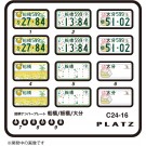 1/24 図柄ナンバープレート (船橋・板橋・大分) プラッツ, PLZ86805, by プラッツ