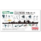 1/350 ナノ・ドレッド シリーズ 日本海軍 駆逐艦雪風用セット ファインモールド, FIN19016, by ファインモールド