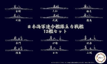 1/3000 日本海軍連合艦隊主力戦艦 12艦セット フジミ, FUJ01447, by フジミ