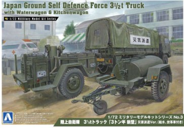 1/72 ミリタリーモデルキット 3 陸上自衛隊  3 1/2ｔトラック「3トン半 新型」災害派遣Ver.（給水 炊事車付） アオシマ, AOS02353, by アオシマ