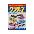 スカイネット 1/64 ダイキャストミニカー グラチャンコレクション BEST 3 1Box 12pcs アオシマ, AOS11772, by アオシマ