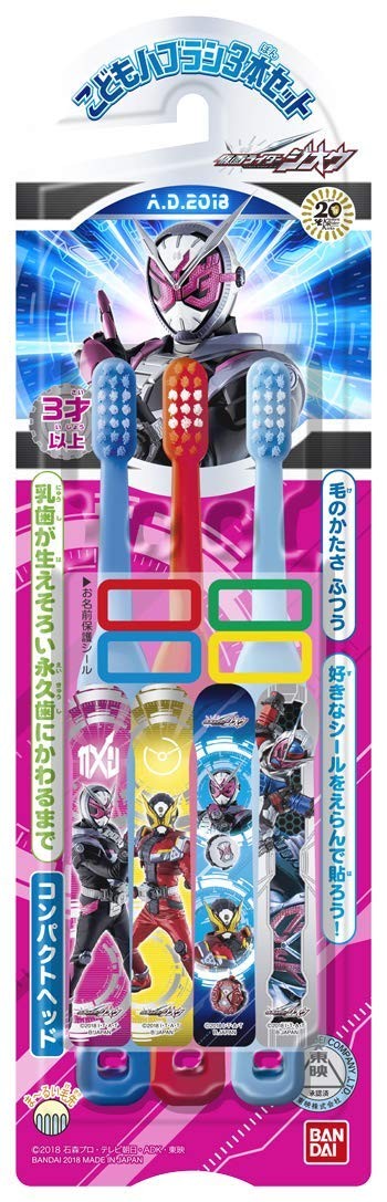 仮面ライダージオウ こどもハブラシ3本セット バンダイ, BAN77545, by バンダイ