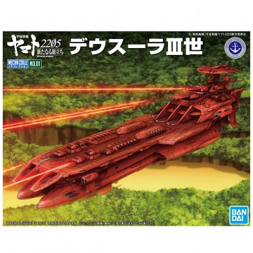 メカコレクション 『宇宙戦艦ヤマト2205 新たなる旅立ち』 デウスーラIII世 バンダイ, BAN16678, by バンダイ