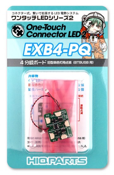 ワンタッチLEDシリーズ2 4分岐ボード 旧型赤色灯用点滅(BTBUSB用) ハイキューパーツ, HIQ75732, by ハイキューパーツ