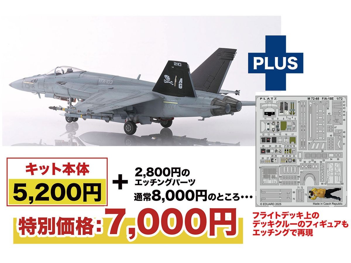 1/72 アメリカ海軍 艦上戦闘機 F/A-18E スーパーホーネット VFA-103