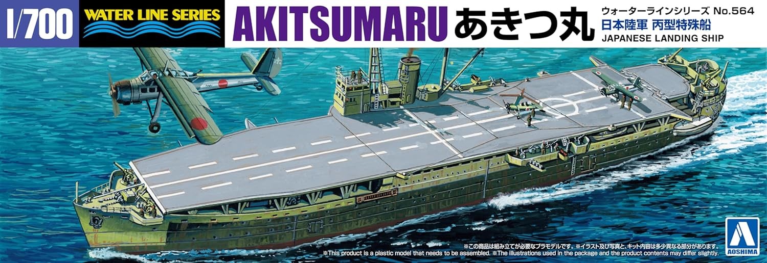 1/700 ウォーターライン No.564 日本陸軍 丙型特殊船 あきつ丸