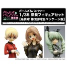 1/35 ガールズ＆パンツァー 隊長フィギュアセット 最終章 第3話特別パッケージ版 ガールズ＆パンツァープラッツ, PLZ75311, by プラッツ